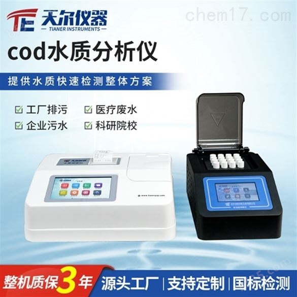 水质COD测定仪生产