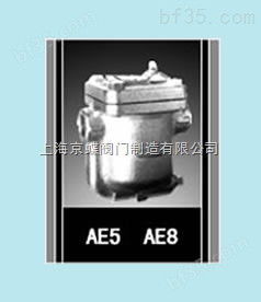 空气疏水阀AE5 AE8 疏水阀