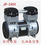 JP-240V中国台湾台冠印刷机抽气泵，真空度：-98kpa，流量240L/min