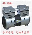中国台湾台冠吸盘抽气泵，真空度：-98kpa，流量180L/min