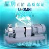 進口乳化均質泵-美國歐姆尼U-OMNI