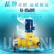 進口液壓隔膜式計量泵-進口歐姆尼U-OMNI