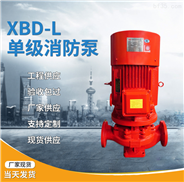 重慶XBD-L立式單級消防泵 驗收包過