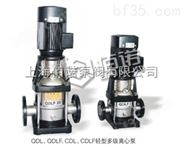QDL QDLF CDL CDLF系列轻型多级离心泵，离心泵