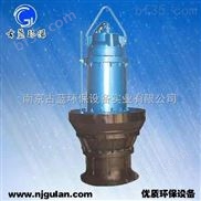 ZQB、HQB-轴流泵 大功率泵 南京古蓝*价格从优 质保一年