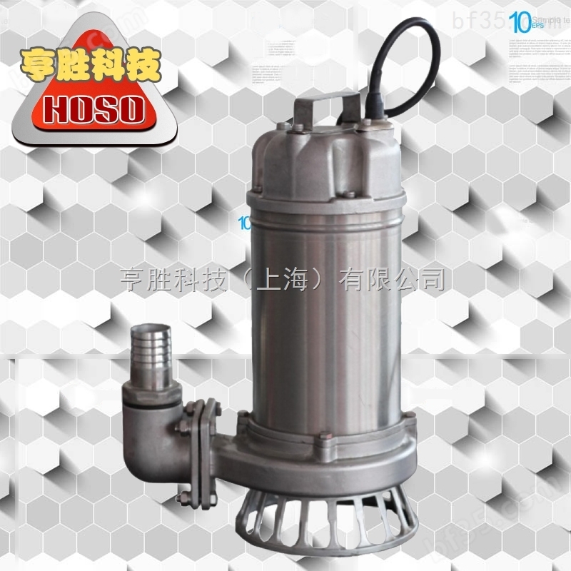 上海亨胜WQH系列不锈钢污水污物潜水电泵