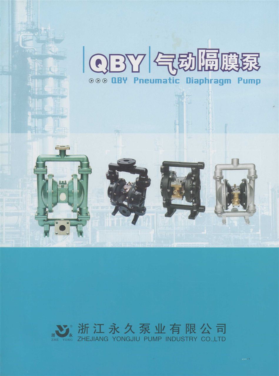 QBY型氣動隔膜泵說明書