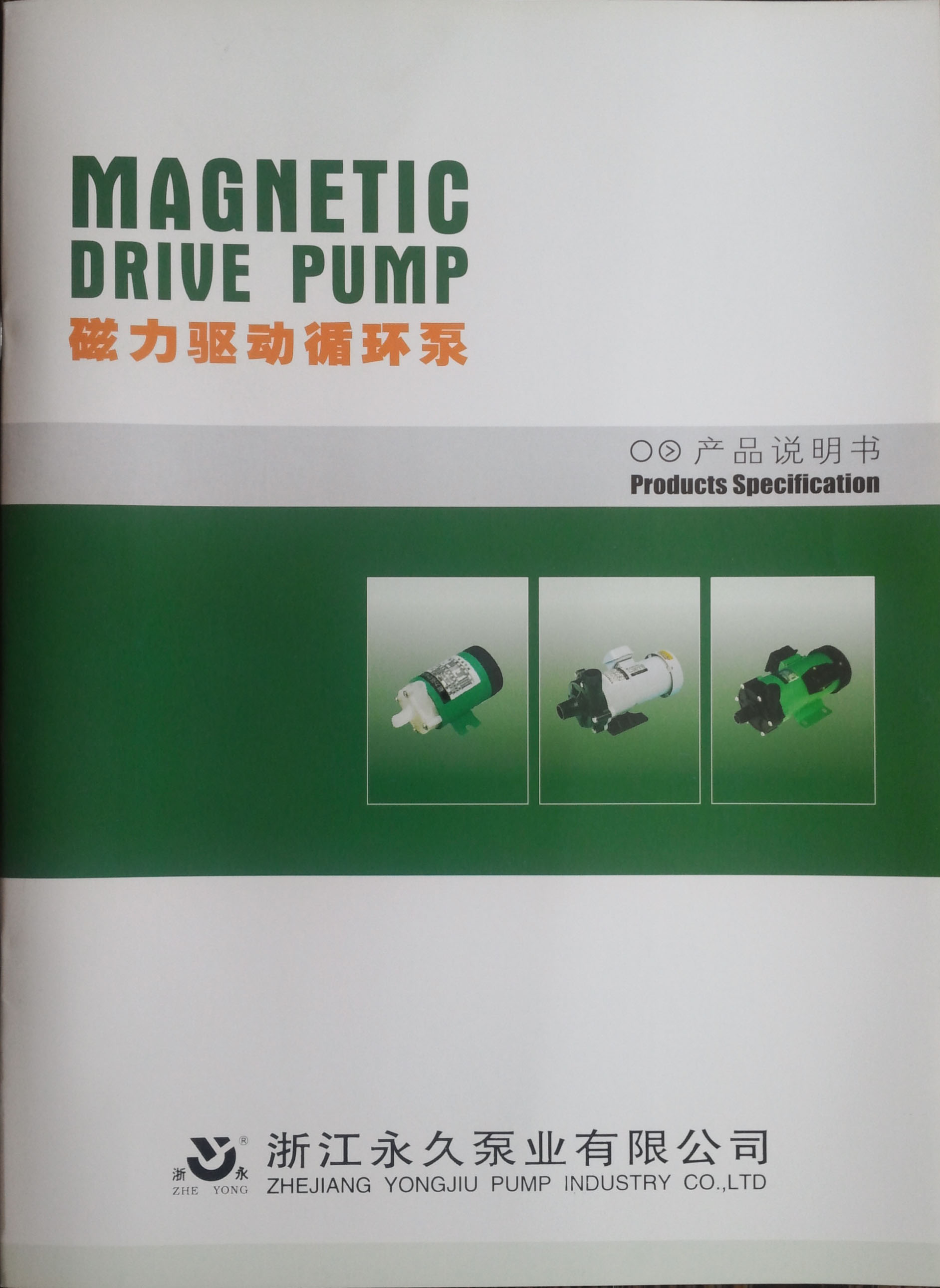 MP型循環磁力泵說明書