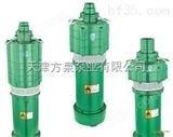 175QJ  250QJ天津潜水电泵，不锈钢潜水电泵厂