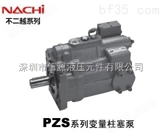 日本NACHI油泵 >> PZS系列变量柱塞泵 >> nachi变量柱塞泵