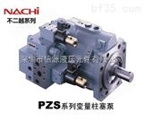 日本NACHI油泵 >> PZS系列变量柱塞泵 >> nachi柱塞泵