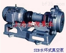SZB型水环式真空泵系列
