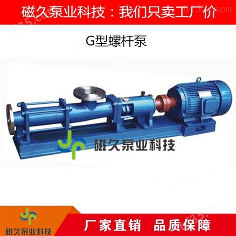 G型强适应性螺杆泵