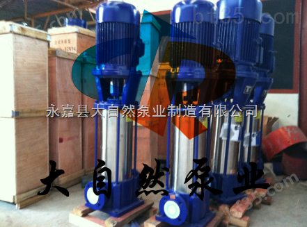 供应50GDL12-15多级清水离心泵 防爆多级离心泵 立式多级离心泵价格