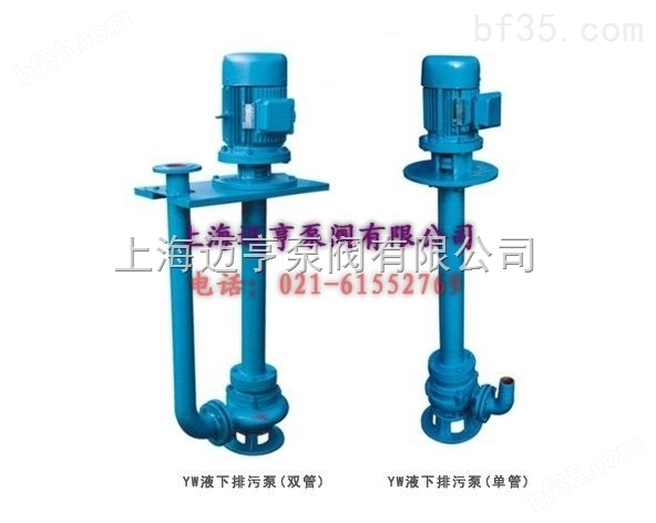 上海迈亨牌 YW350-1500-15-90立式液下泵生产