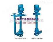 上海迈亨牌 YW300-950-20-90立式液下泵报价