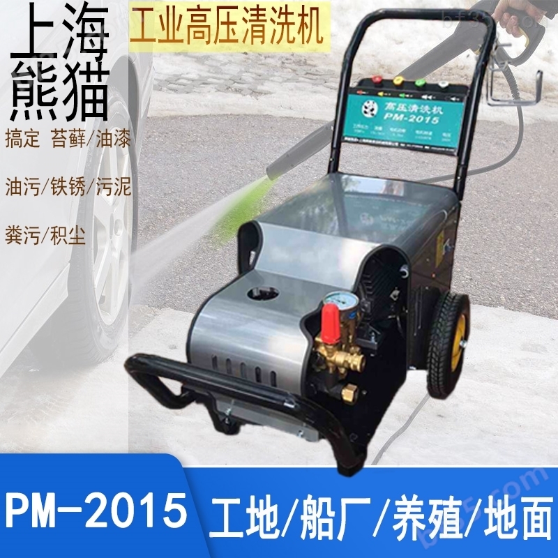 上海熊猫工业用除锈迹除污垢高压清洗机