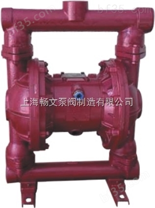 上海畅文气动隔膜泵 QBY铸铁 食品用泵化工用泵