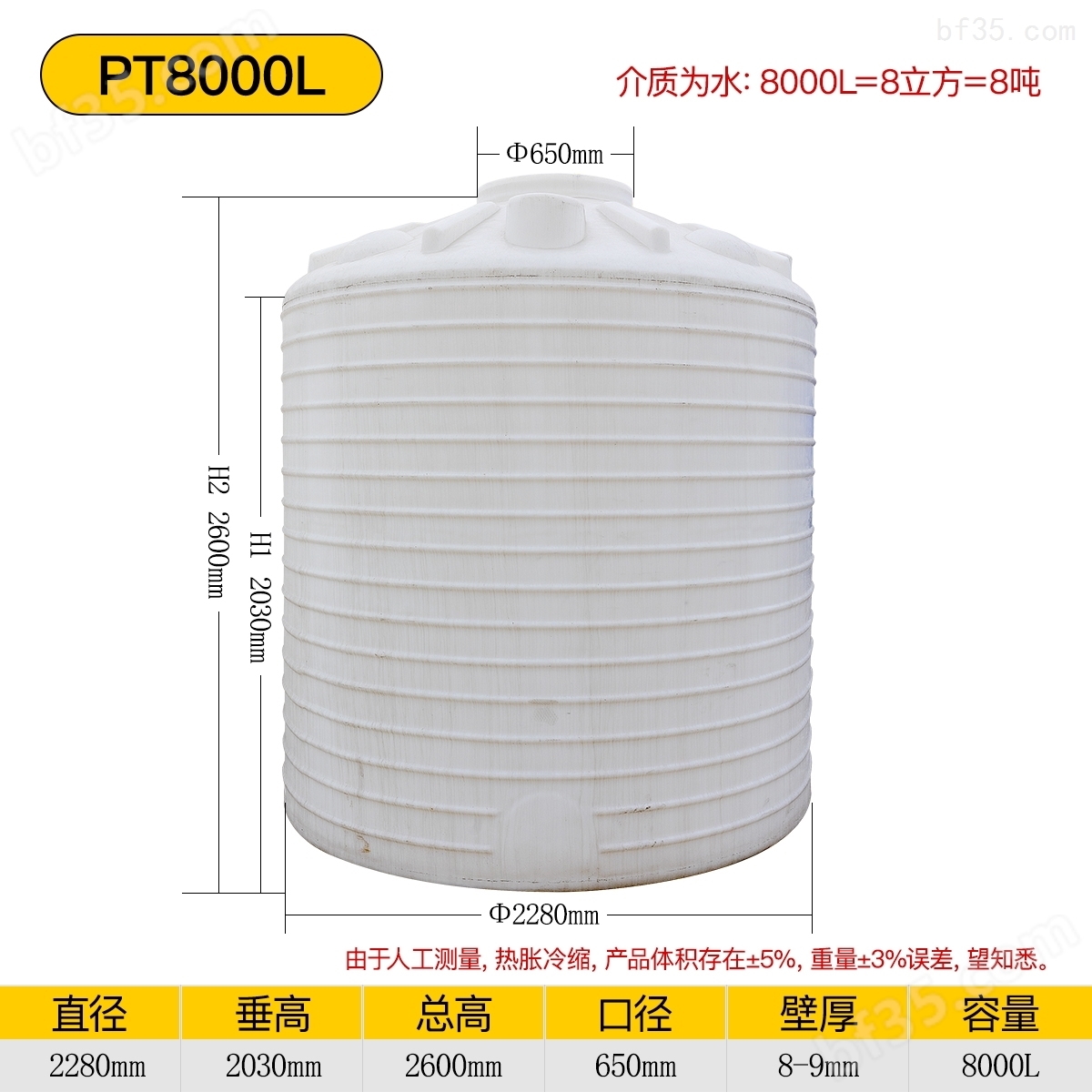 8吨塑料储水罐8000L塑料水塔