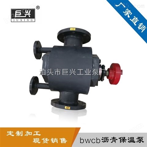 BWCB卧式铸铁管道泵 工业用高粘保温泵 保温沥青泵