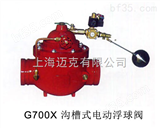G100X-16上海迈克阀门沟槽式浮球阀遥控浮球阀